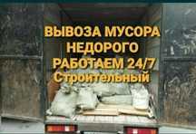 Вывоз мусора и хлама + Газель