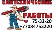 Сантехник! Отопление! Под ключ!