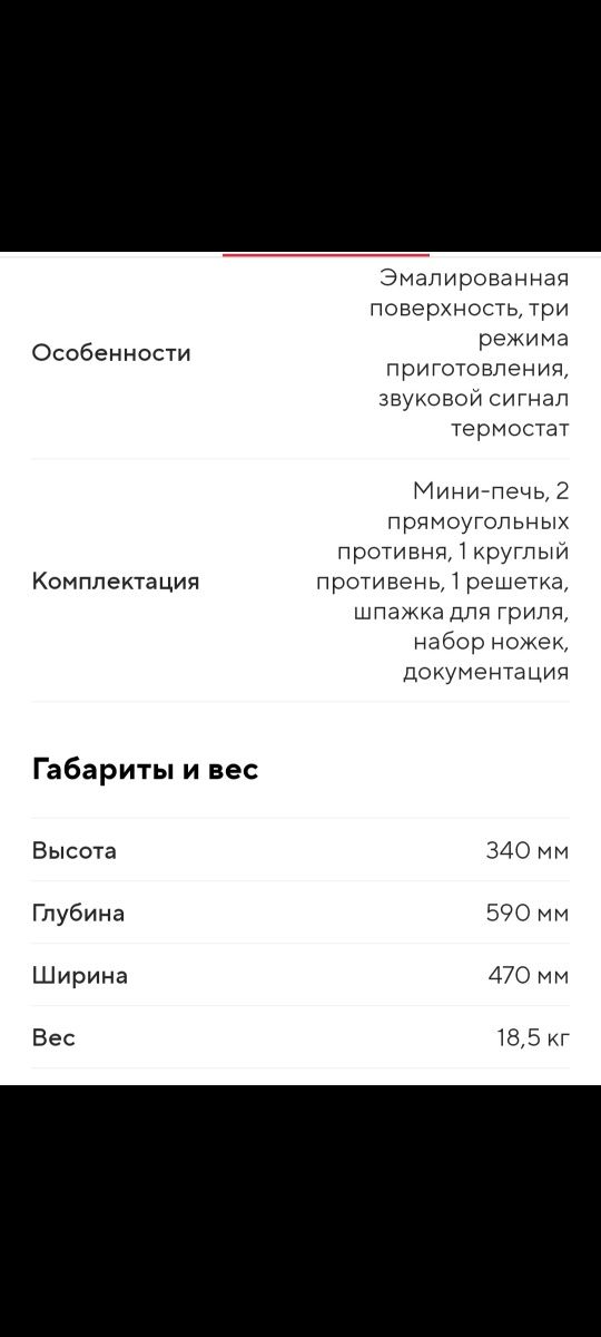 Продам духовая печь