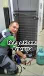 Частный мастер.по ремонту бытовых холодильников и морозильников