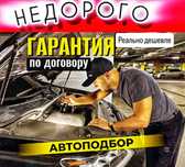 автоподбор автоэксперт Проверка авто  автоподбор