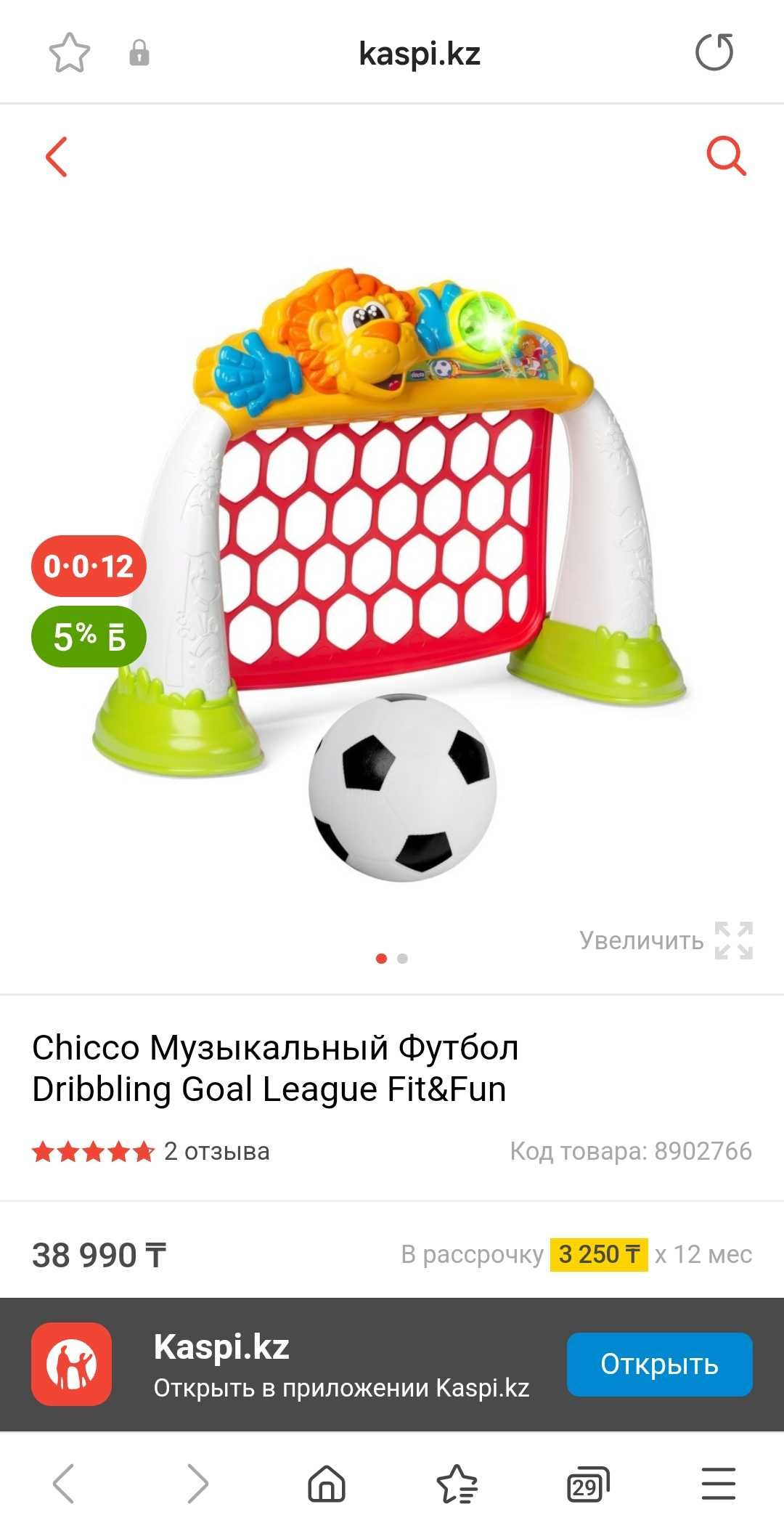 Продам Chicco музыкальный футбол в ОТЛИЧНОМ СОСТОЯНИИ