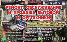 Ремонт и облуживание бытовой и оргтехники