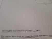 Земельный участок продам