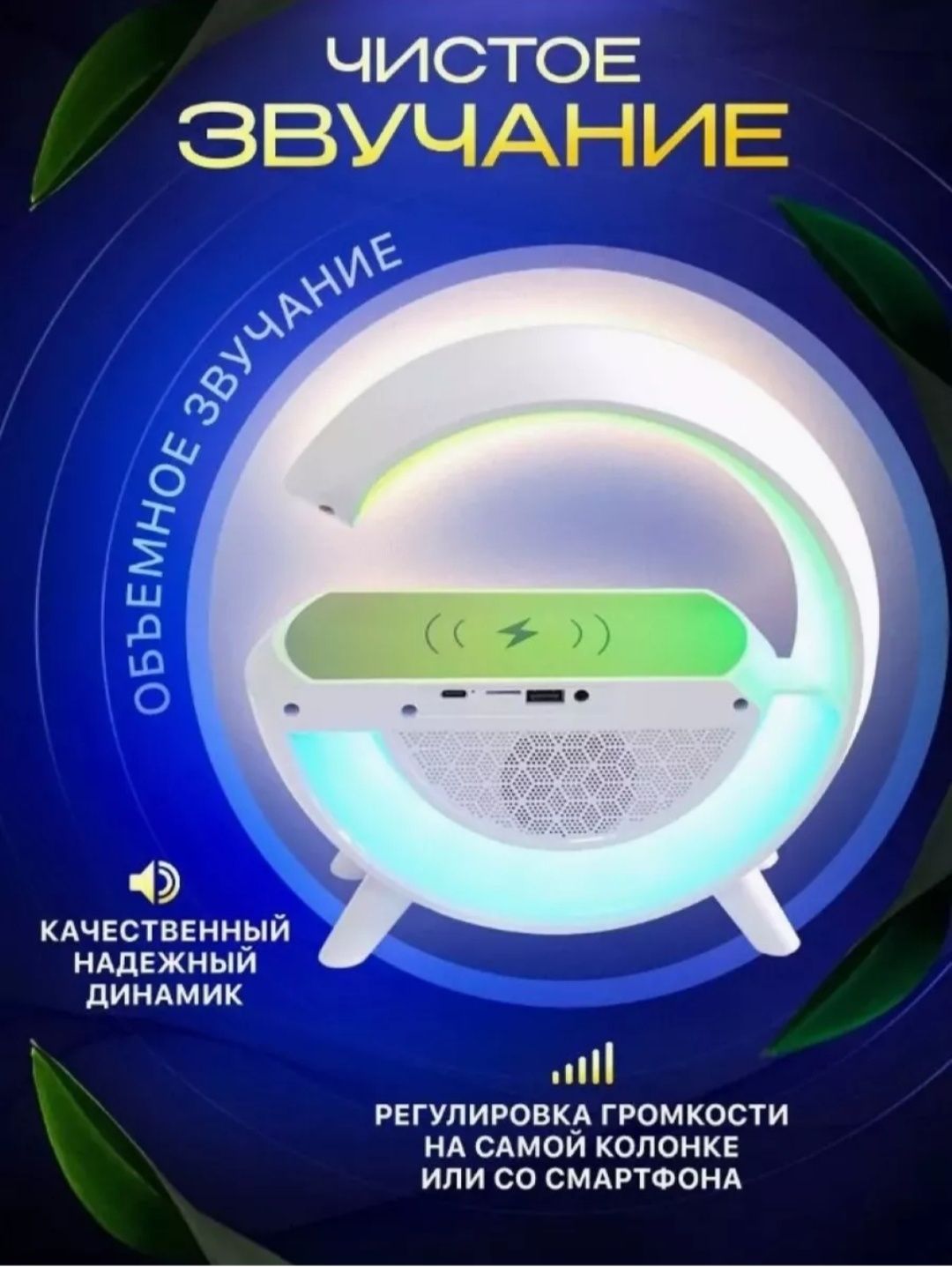 4 в 1 - колонка/часы/будильник/зарядка
