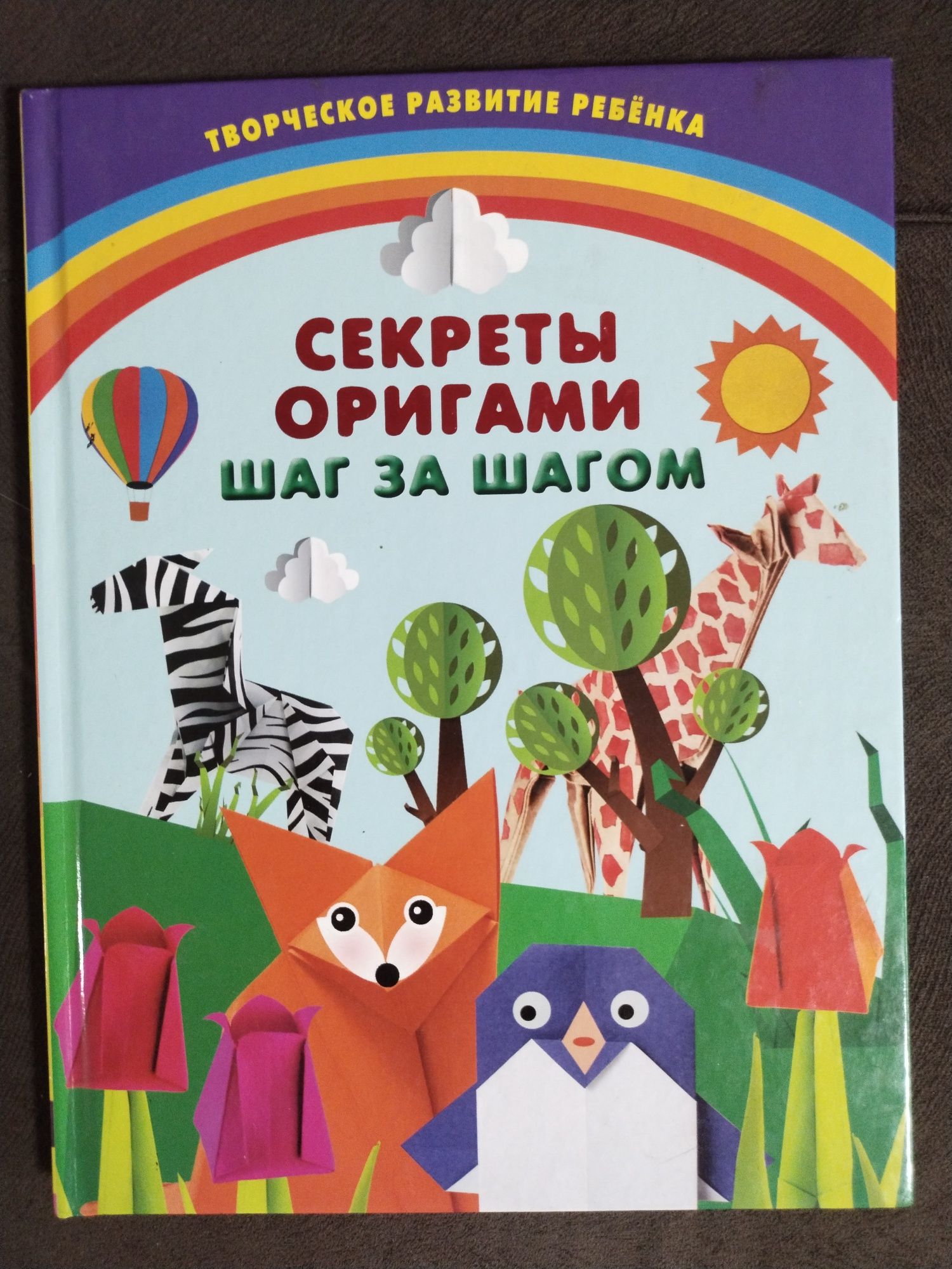 Книга секреты оригами