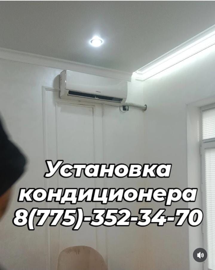 Кондиционер орнату, Установка кондиционеров