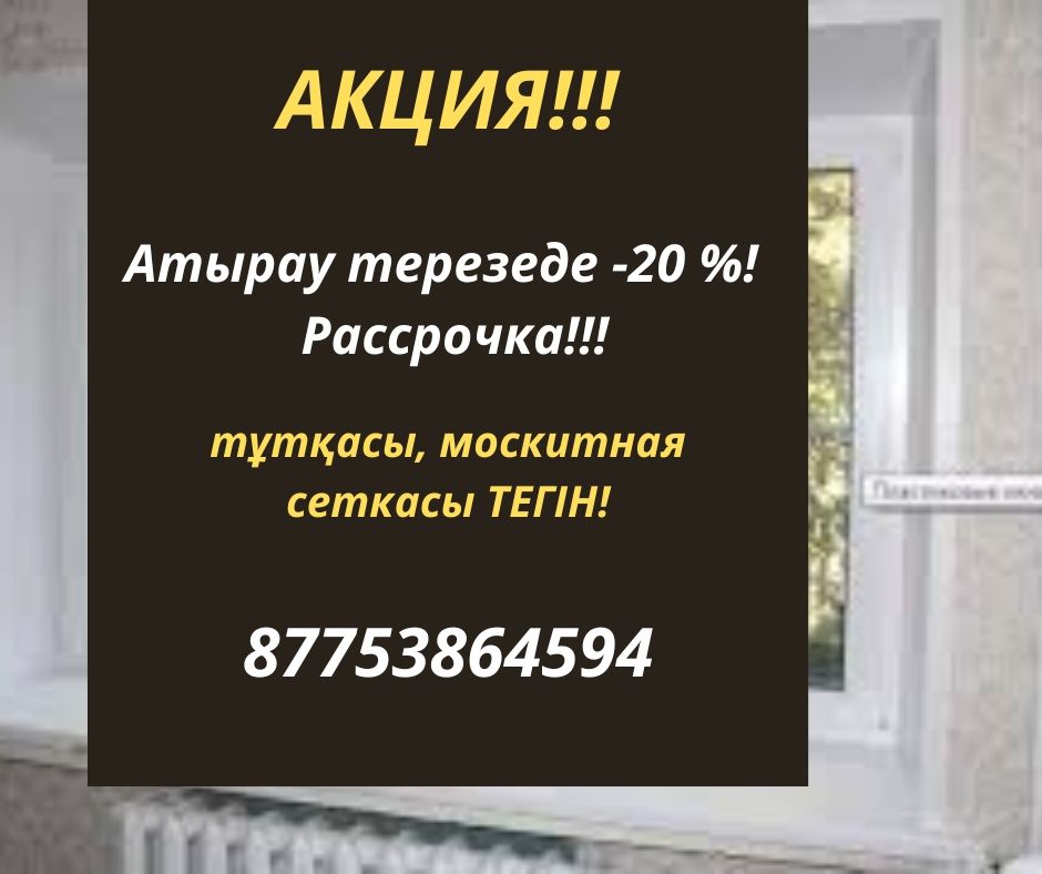 пластиковые окна, пластик окон, балкон, витраж,терезе окно пластиковый