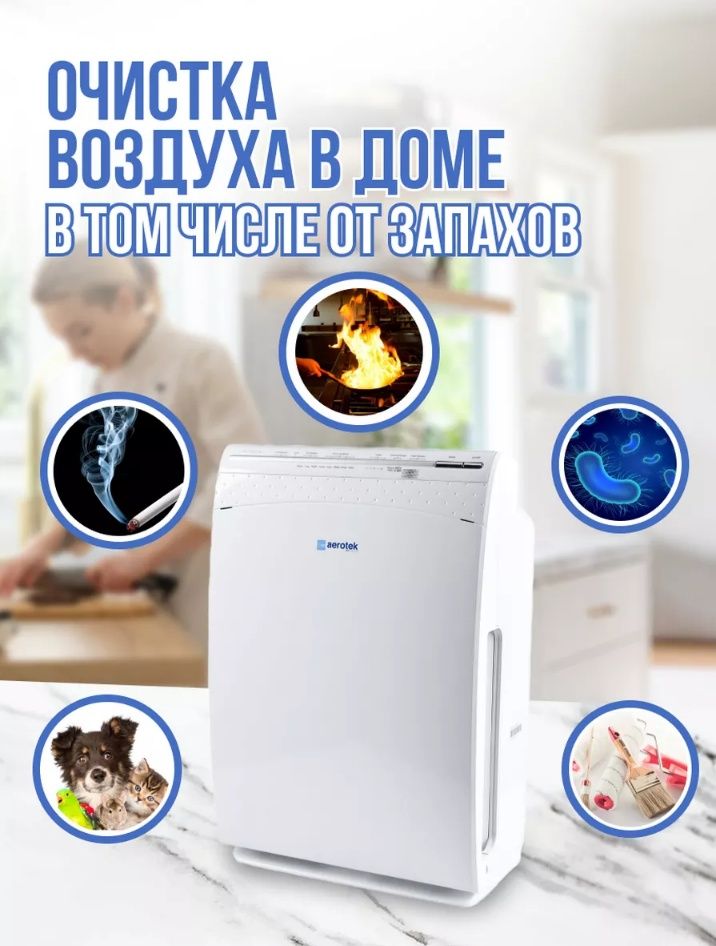 Очиститель воздуха!