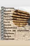 Доска Брус Рейка