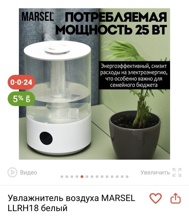 Продам увлажнитель воздуха Марселл