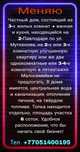дом на квартиру в городе