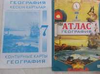 СРОЧНО продаётся атласные и контурные карты по географии! Цена 500тг.
