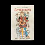 Легендариум. Ведьмачье Таро (78 карт и руководство)