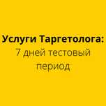 Таргетолог | реклама инстаграм, фейсбук