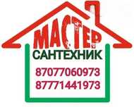 Сантехник слесарь