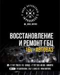 Восстановление и ремонт ГБЦ автоваз 16V