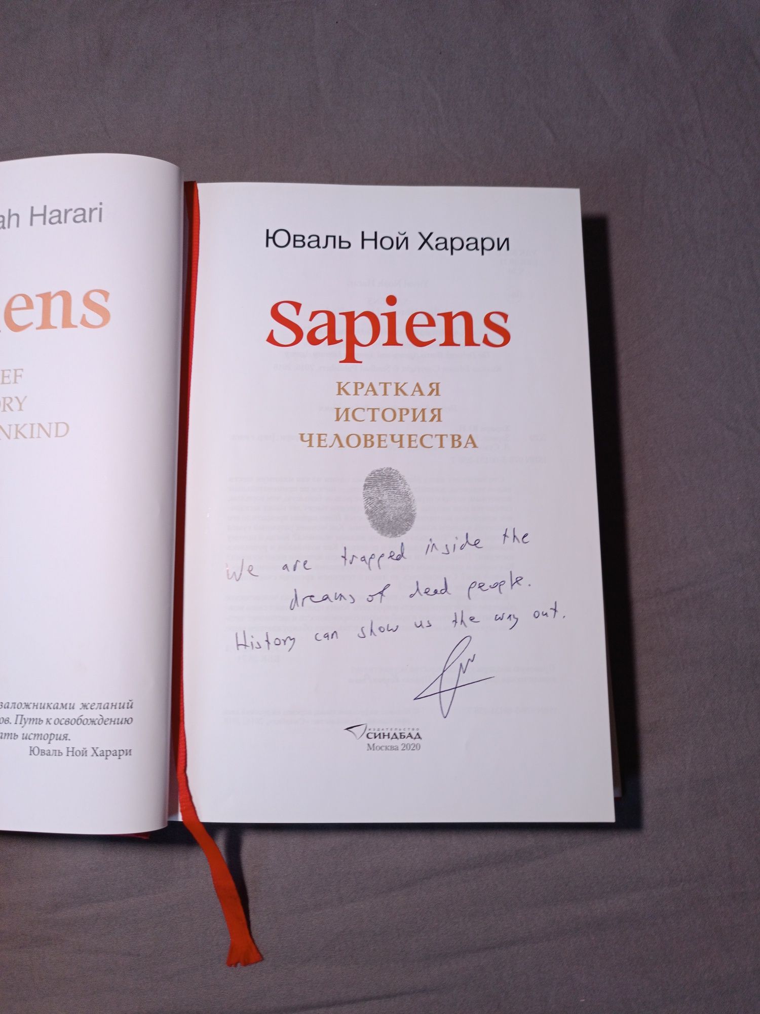 Книга Харари Ю.Н.: Sapiens. Краткая история человечества