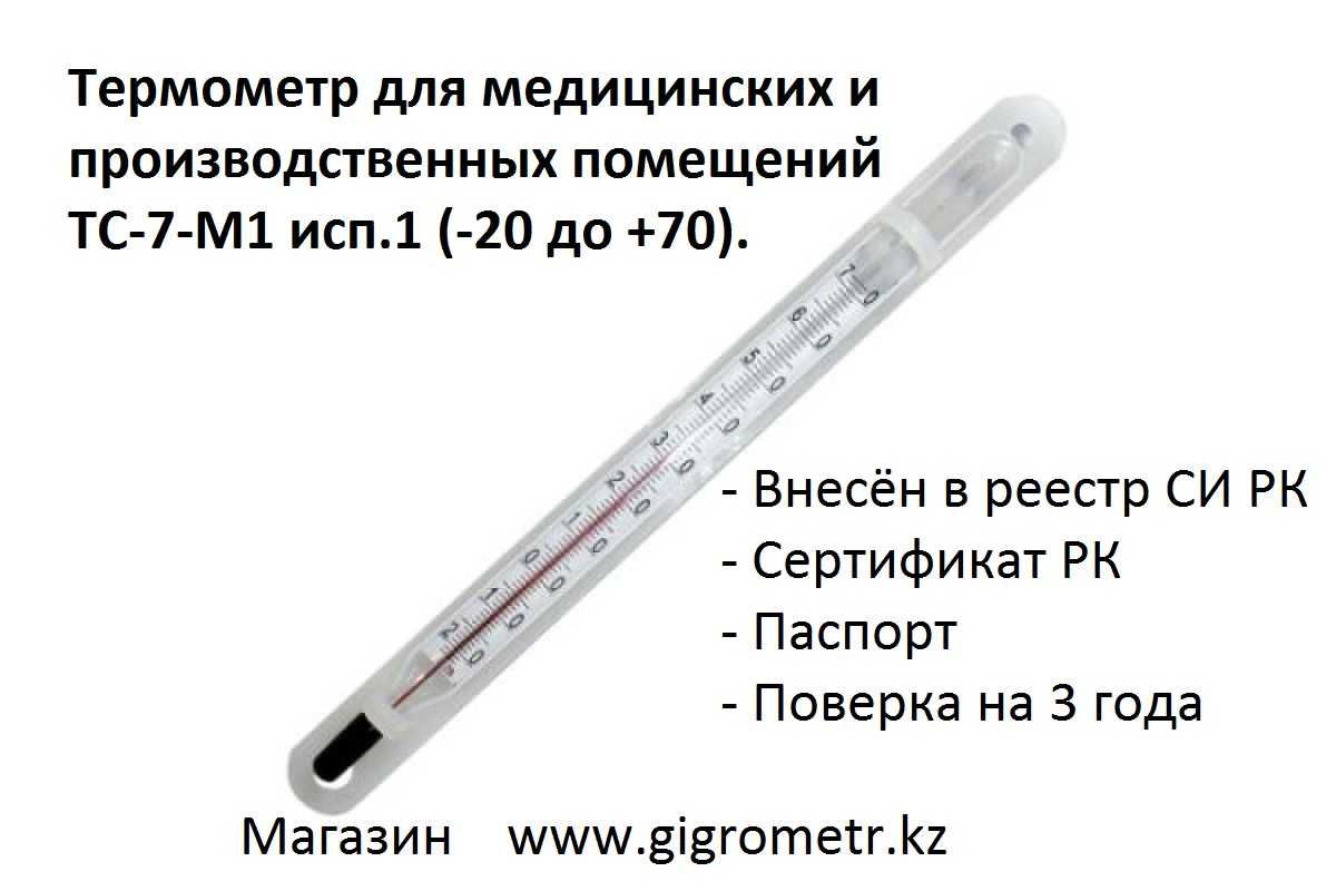 Гигрометр психрометрический ВИТ-1 и ВИТ-2. Паспорт и Сертификат.Новые.