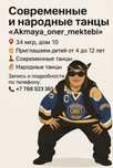 Современные и народные танцы 4-12лет