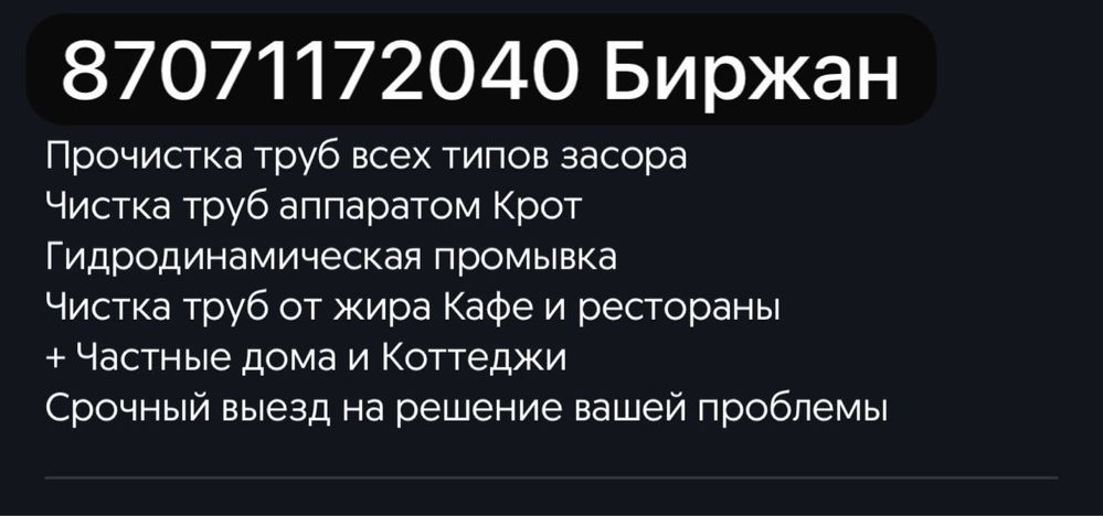 Прочистка канализаций и засоров