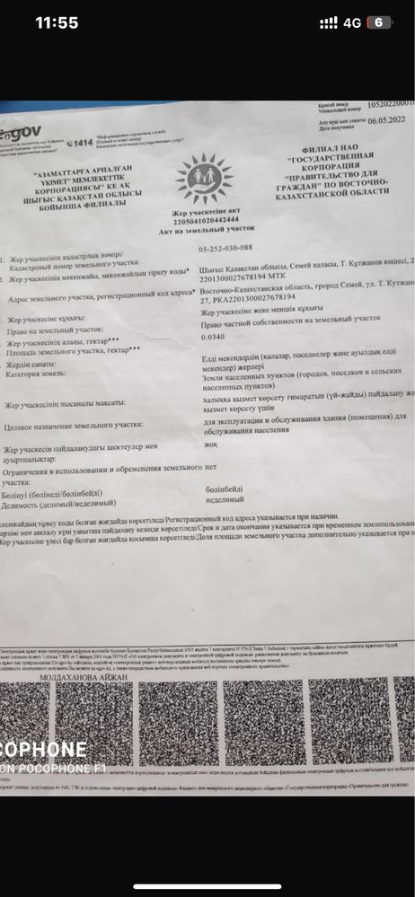 Продам участок по адресу Кутжанова 27.