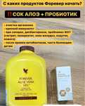 Алоэ Вера продукция Форевер, команда құруға көмектесем