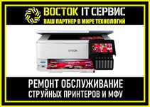 Ремонт и обслуживание цветных принтеров и мфу (любой сложности)