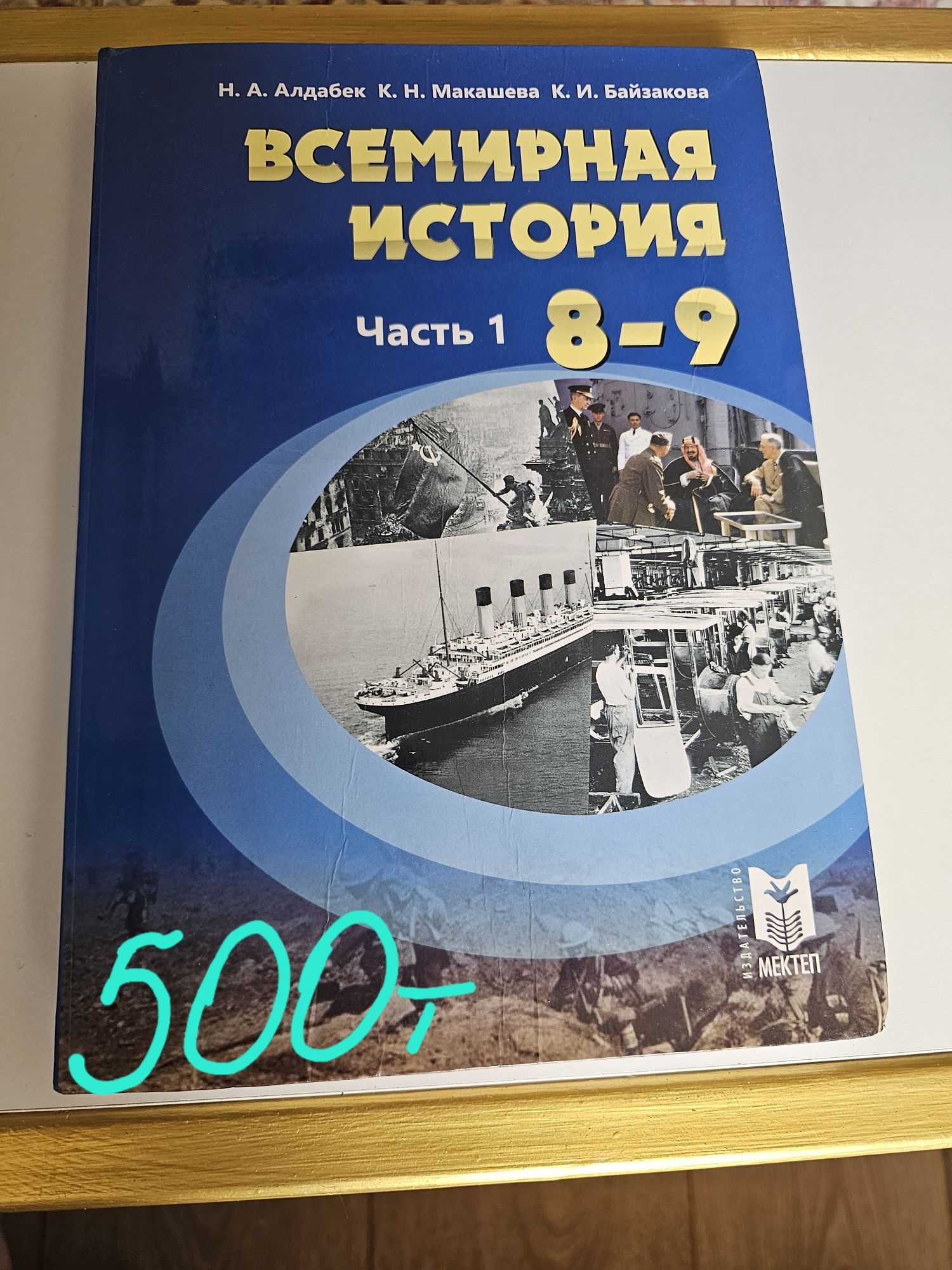 У ч е б н и ки за 8 - 9 класс