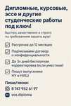 Дипломные, курсовые, эссе и другие студенческие работы под ключ!