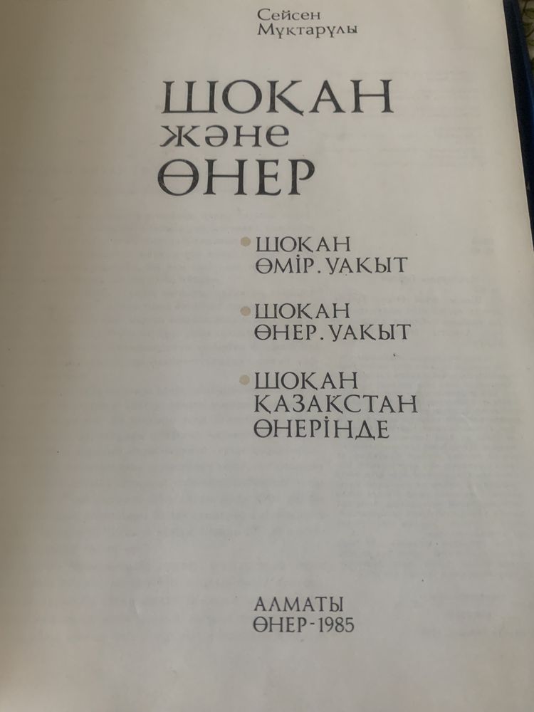 Книга - казахская охота Саят