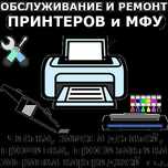 Ремонт принтеров лазерный струйный ДТФ любой сложности