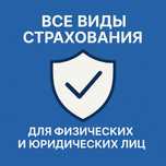 Автострахование онлайн