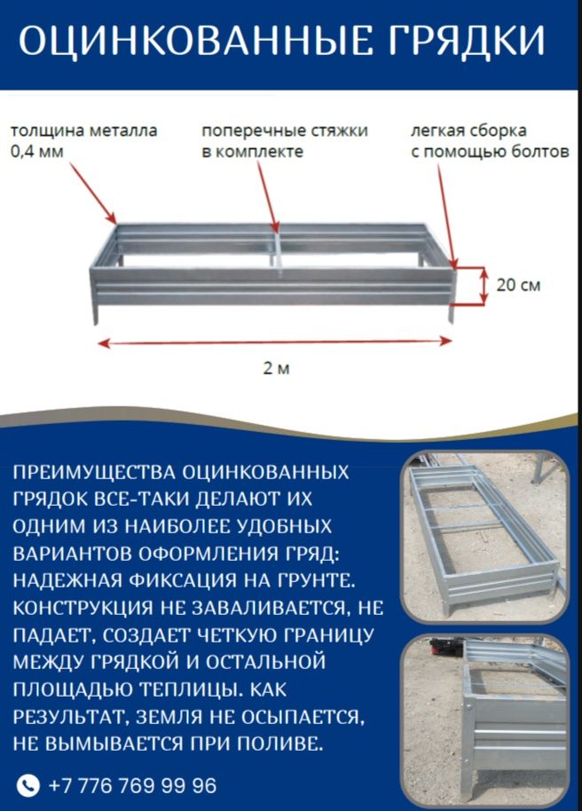 Теплицы Грядки Оцинкованные