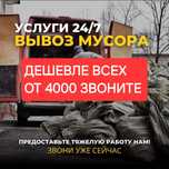 Вывоз мусора, Вывоз строительного мусора