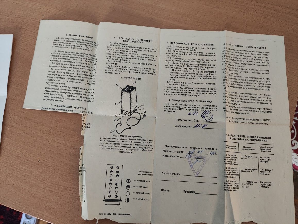 Продаю цветомузыка и ночник