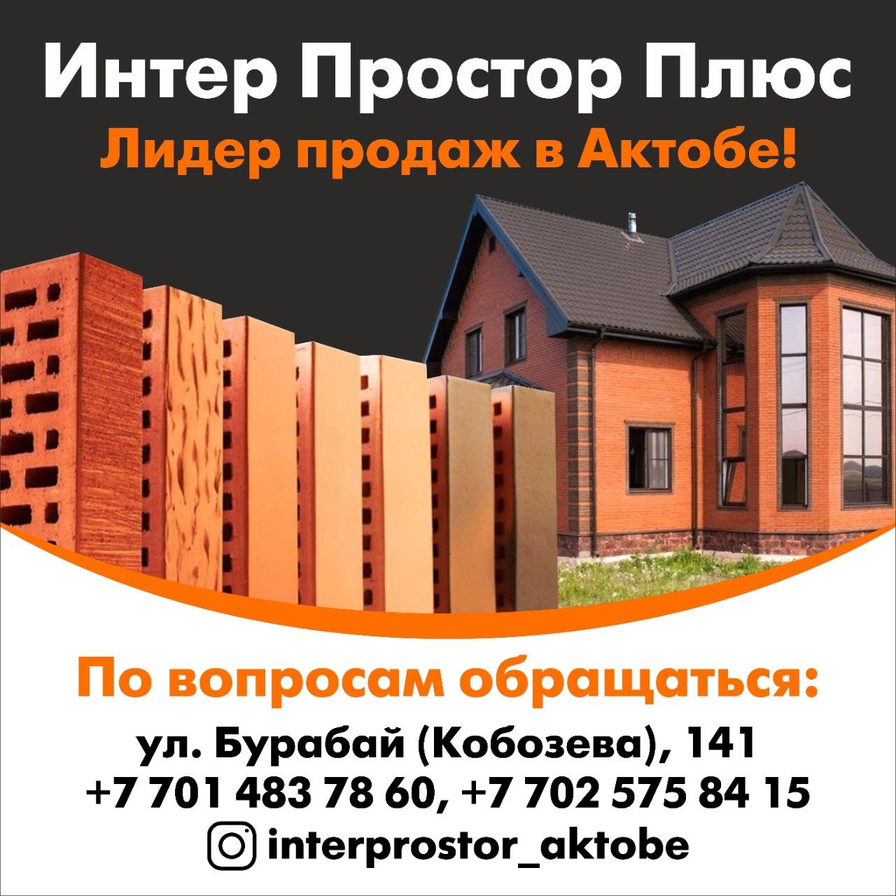 КРОТОВСКИЙ кирпич Имбирь различные цвета размеры !!!