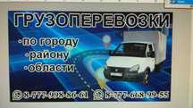 Житикара грузоперевозки