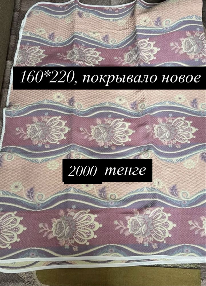 Постельное белье