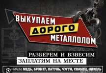 Прием черный металл аккумулятор радиатор медь латун матор каробка