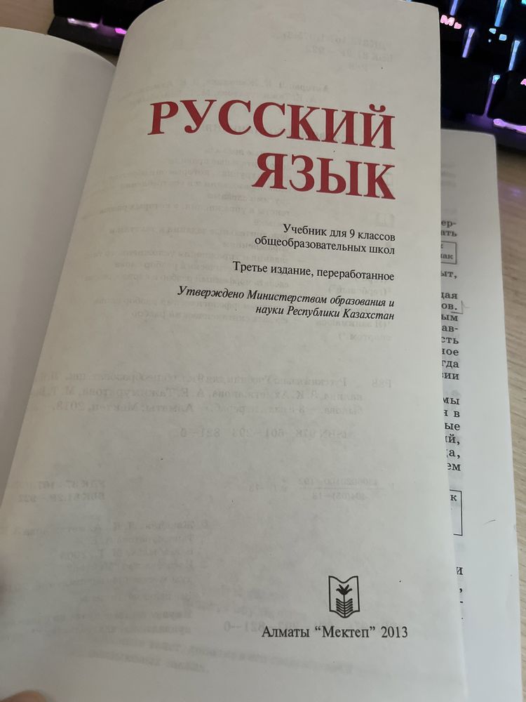 учебник русского языка 9 класс