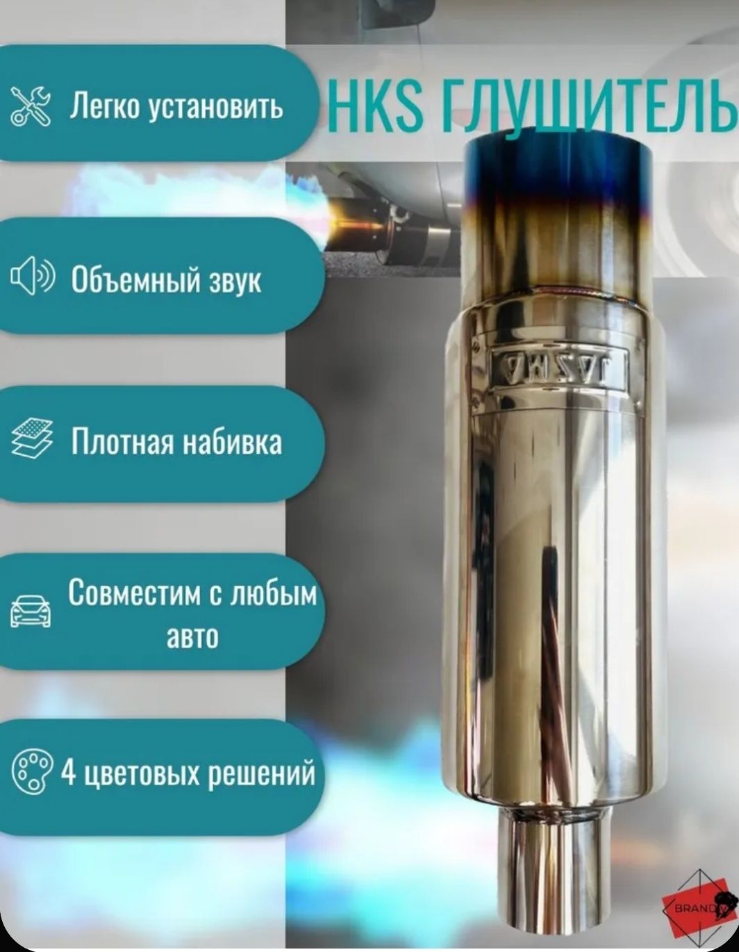 Выхлопная банка прямоточная Hks Jasma 63/100mm