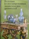 Пособие для коллекционеров