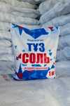 Продам соль пищевая пачковый  оптом 1кг 60т и весовой 30кг 48т