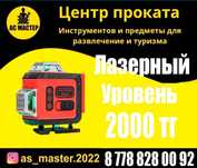 Прокат аренда прокат Лазерный уровень нивелир лазер
