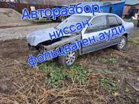 Запчасти . ниссан.