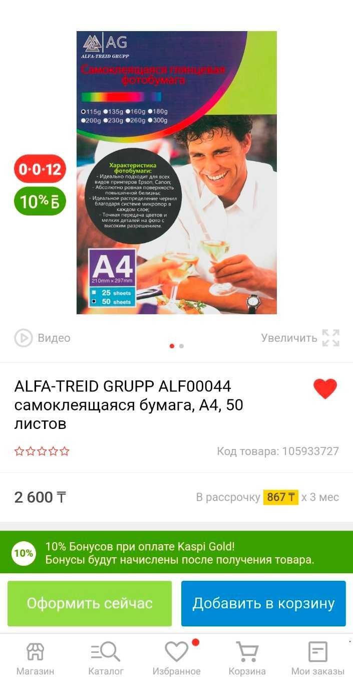 Самоклеющаяся бумага а4 для самоклеящаяся для печати этикеток