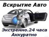 Вскрытие авто медвежатник