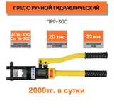 Пресс для кабеля. Айнаколь 89/1