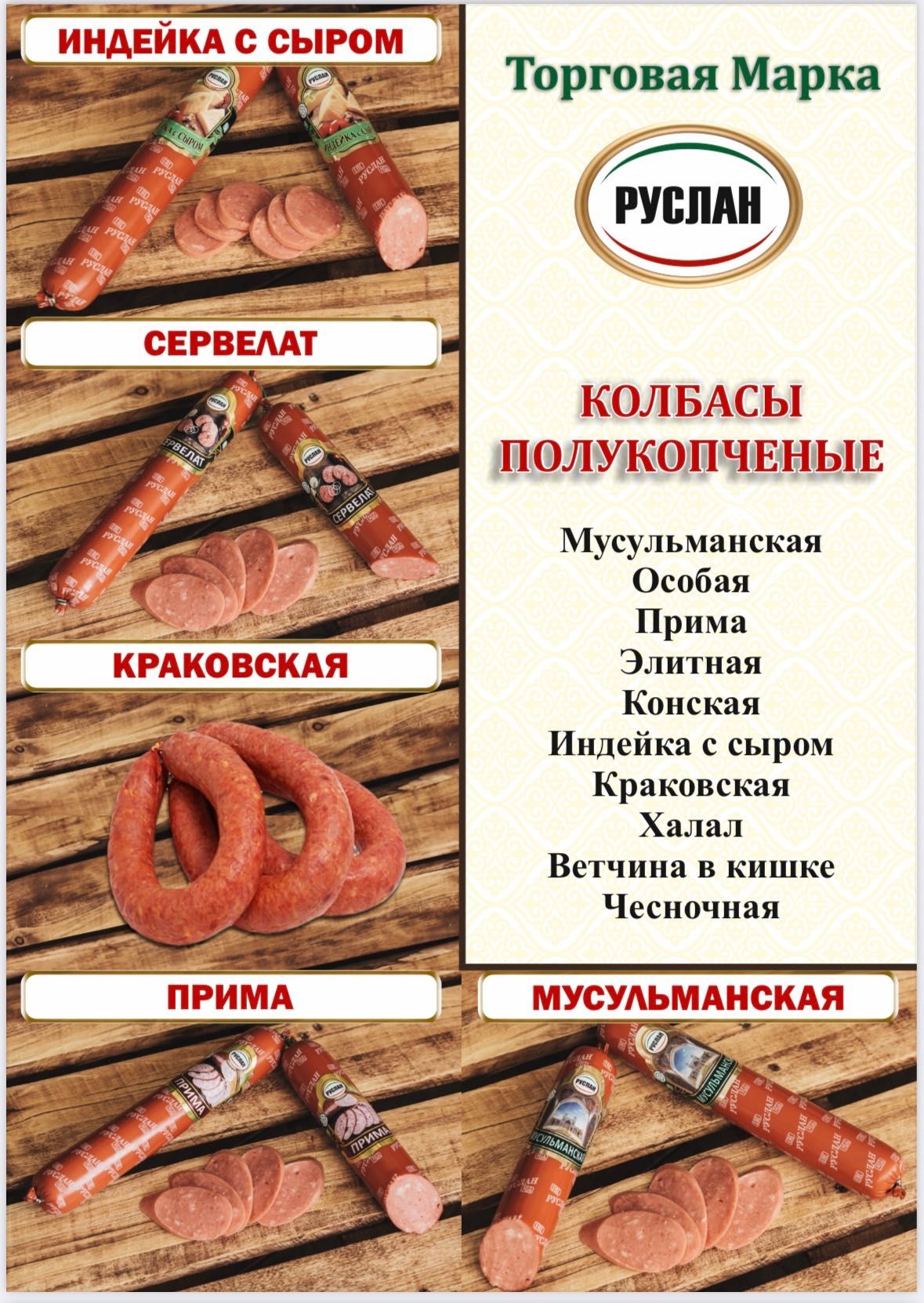 Колбасные изделия оптом от производителя